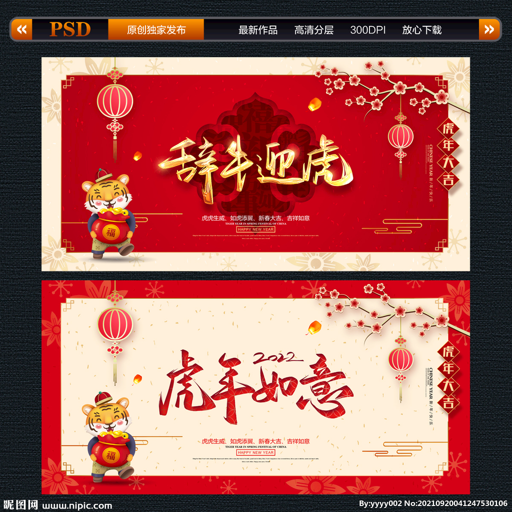 虎年海报