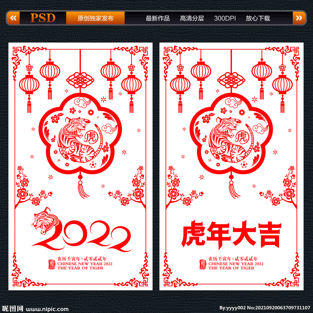 2022虎年剪纸