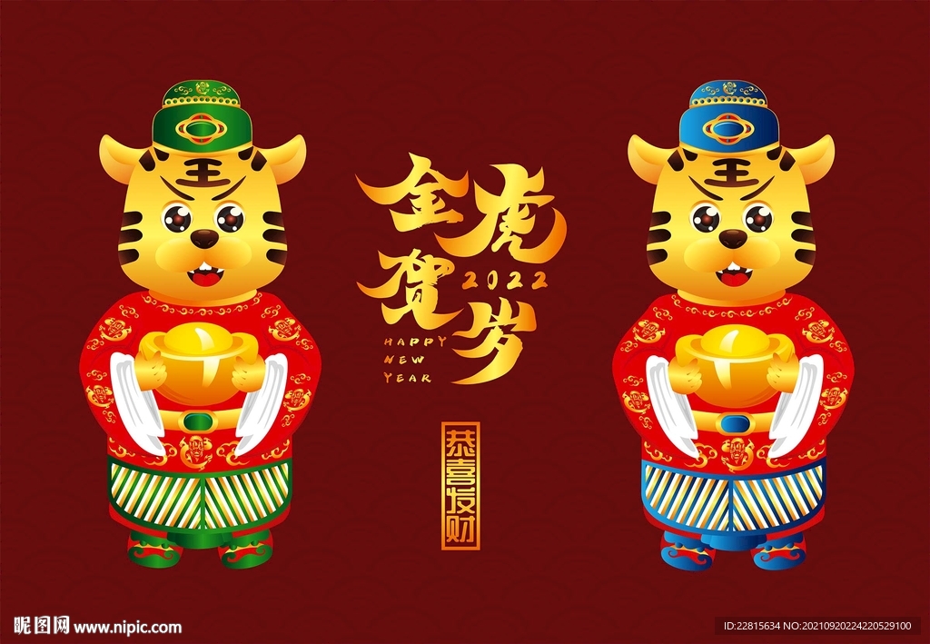 2022虎年卡通形象海报