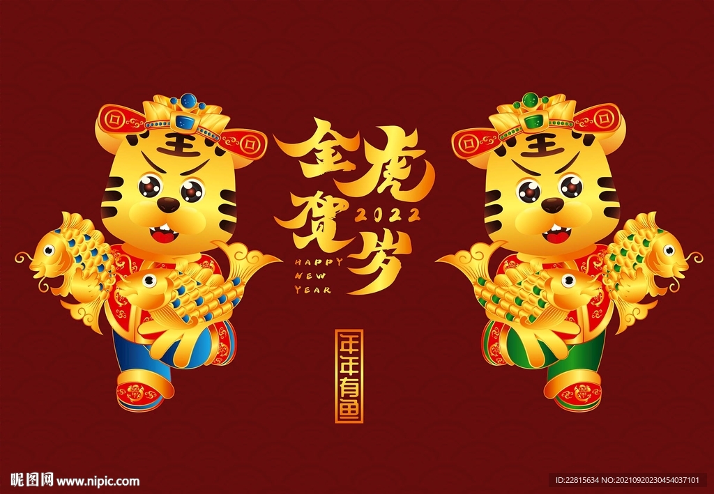 2022虎年卡通形象海报