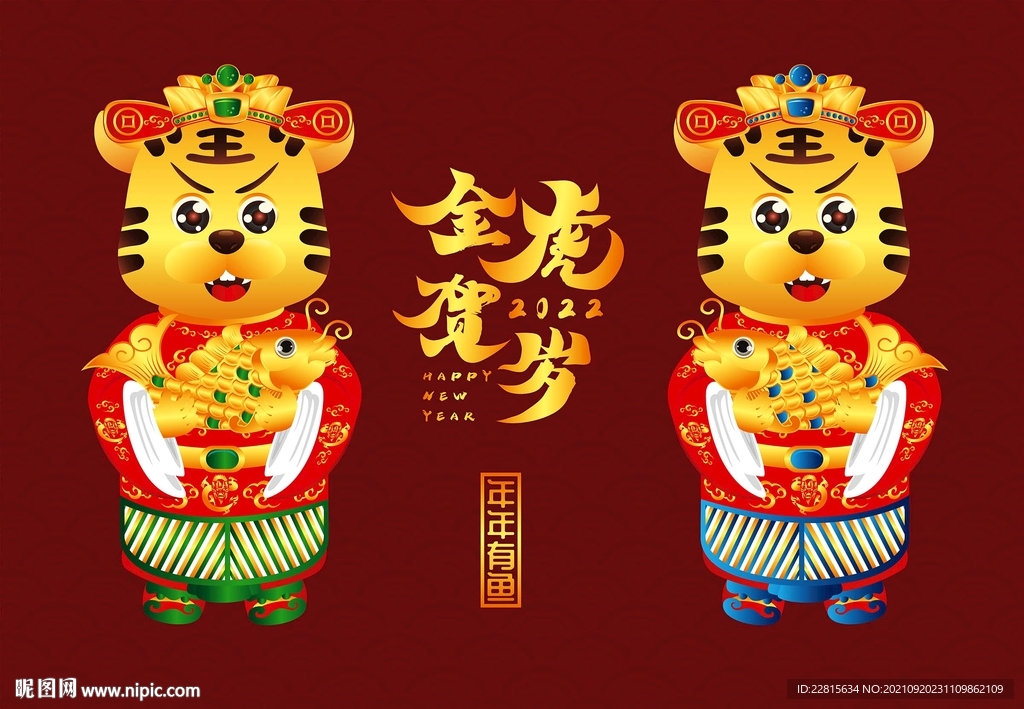 2022虎年卡通形象海报