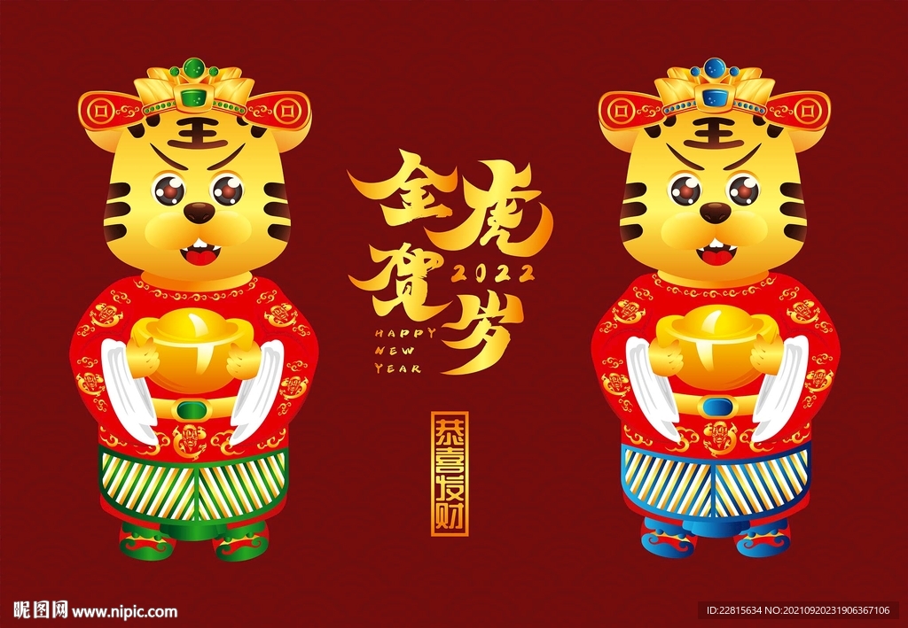 2022虎年卡通形象海报