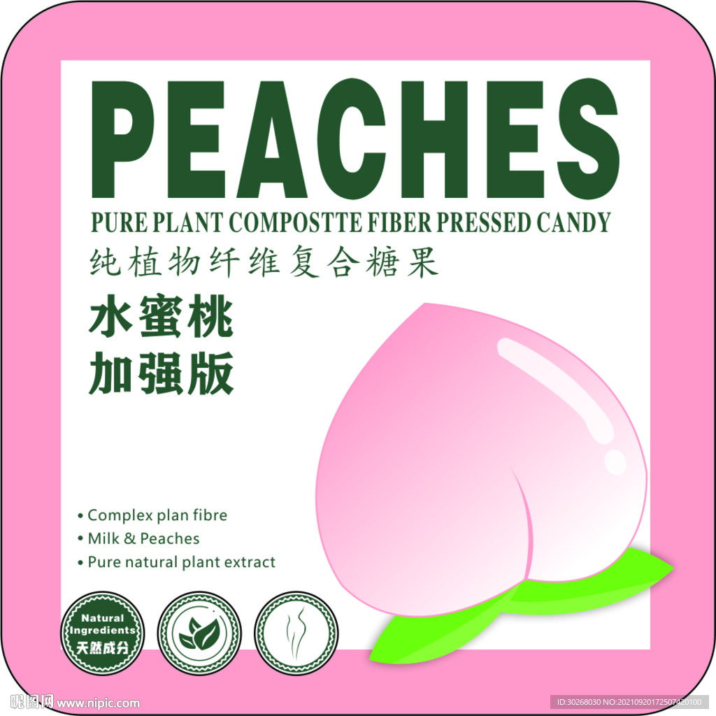 水蜜桃纤维糖果