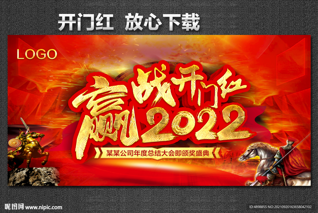 开门红 赢战2022