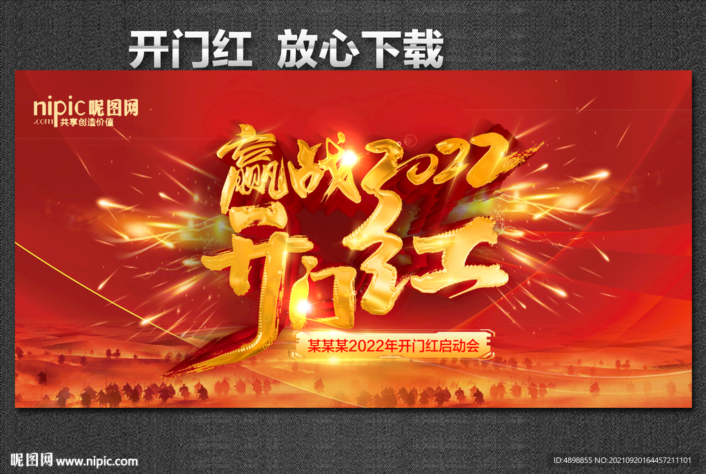 开门红 赢战2022