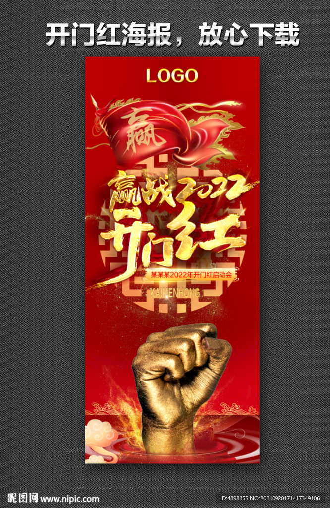 开门红 赢战2022