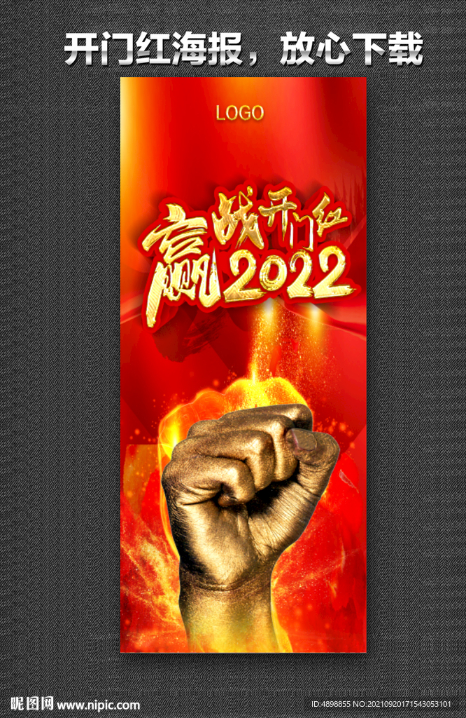 开门红 赢战2022