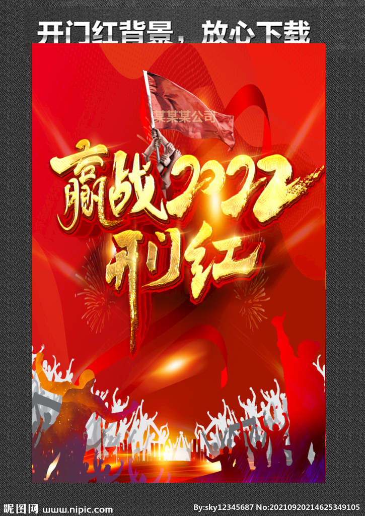 开门红 赢战2022