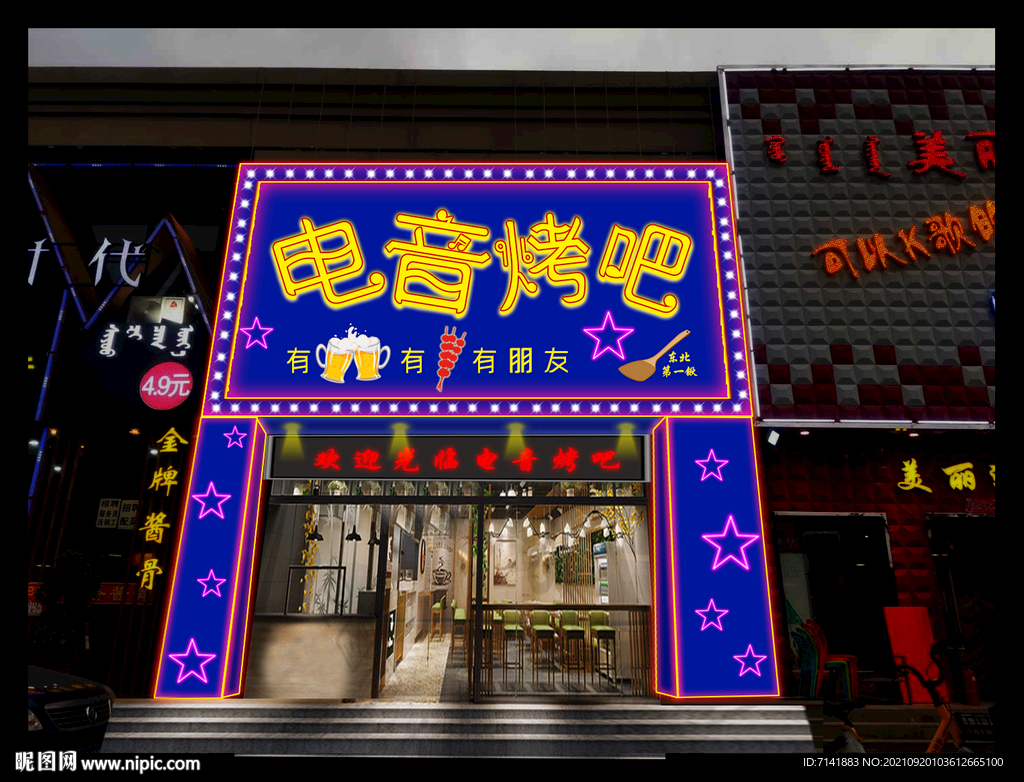 烧烤店霓虹灯门头