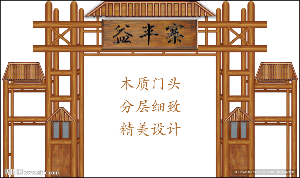木质门楼设计