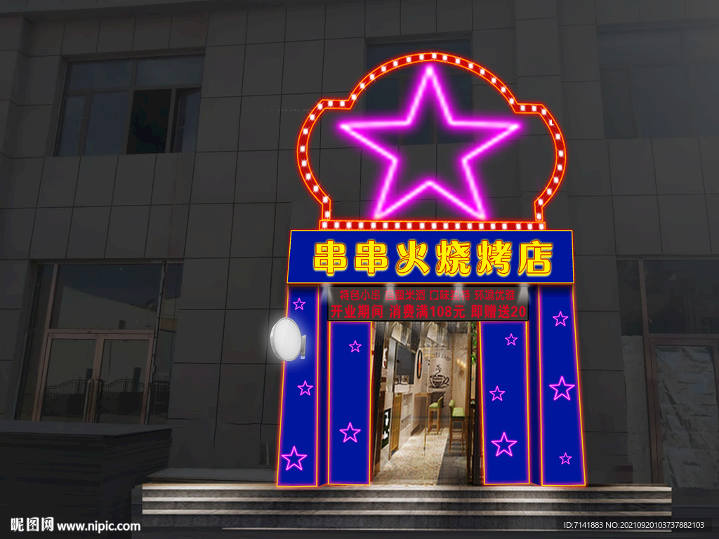 霓虹灯门头设计