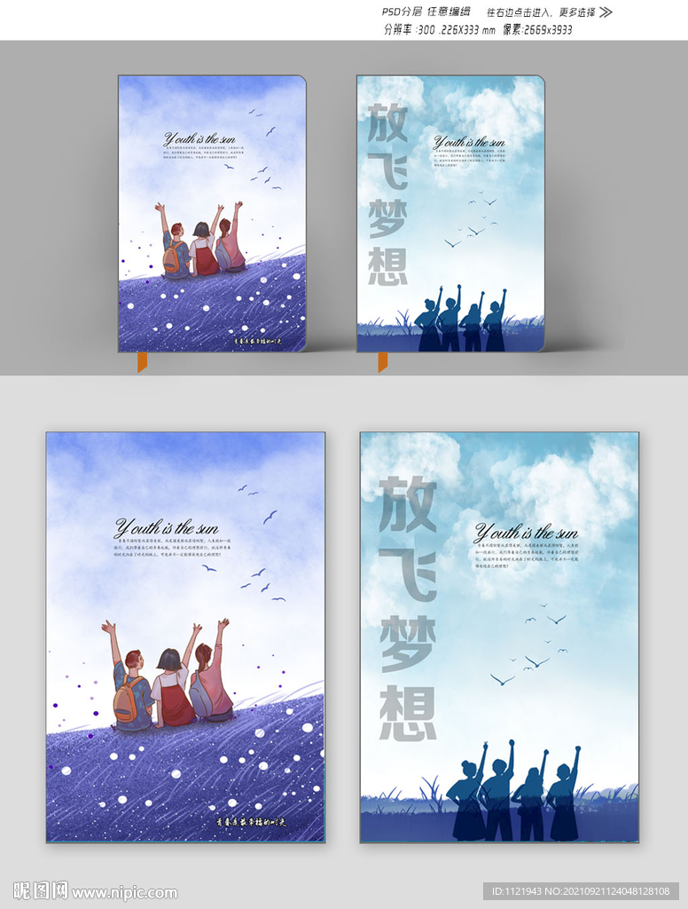 青春封面设计
