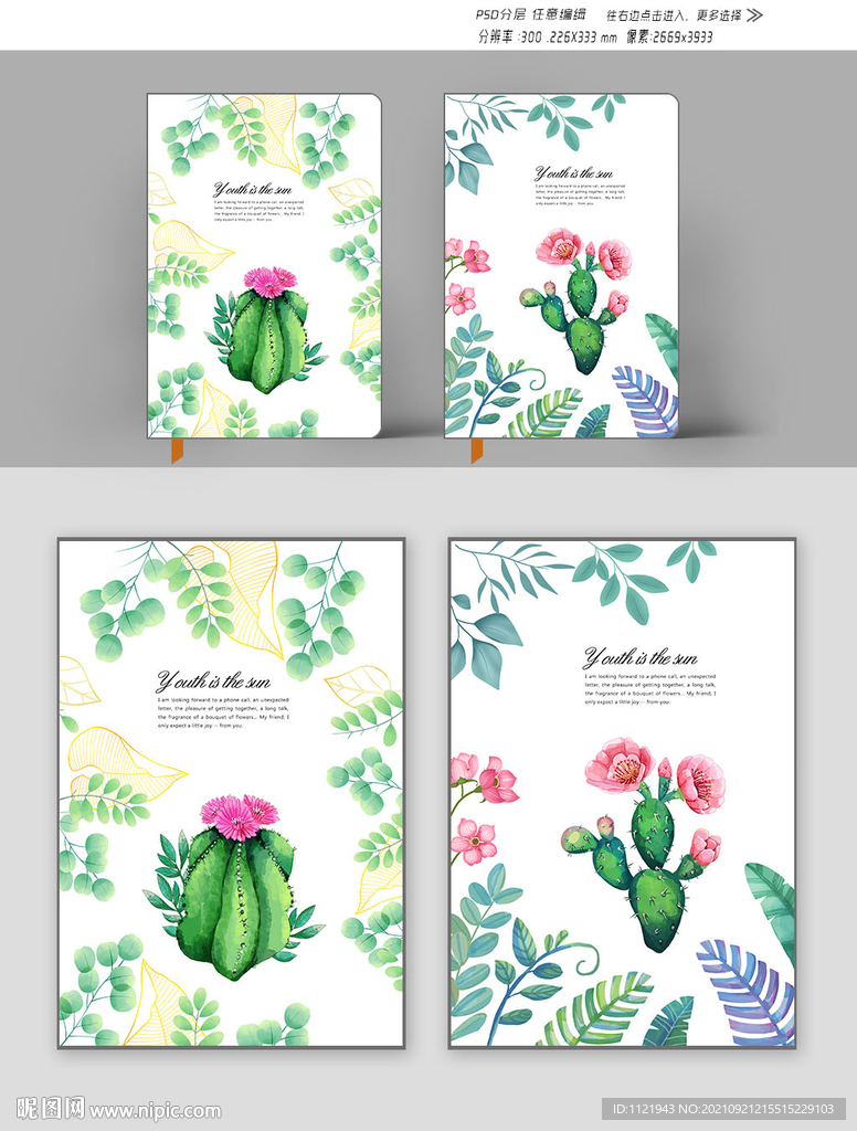 小清新植物本本