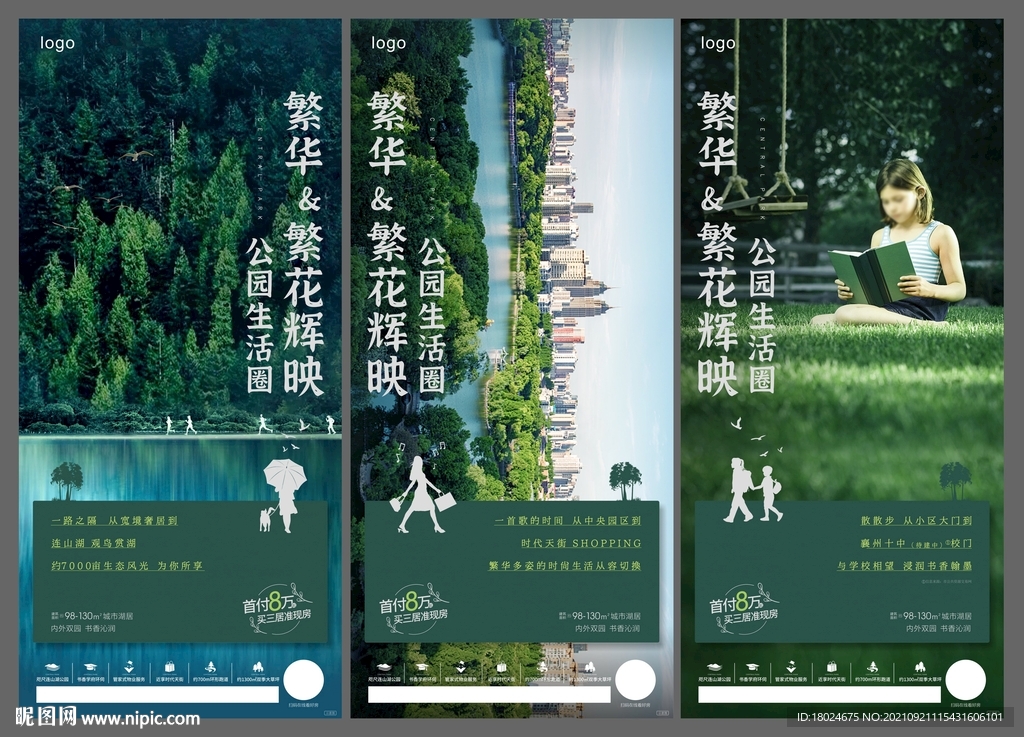 地产园林系列稿 含PS图层