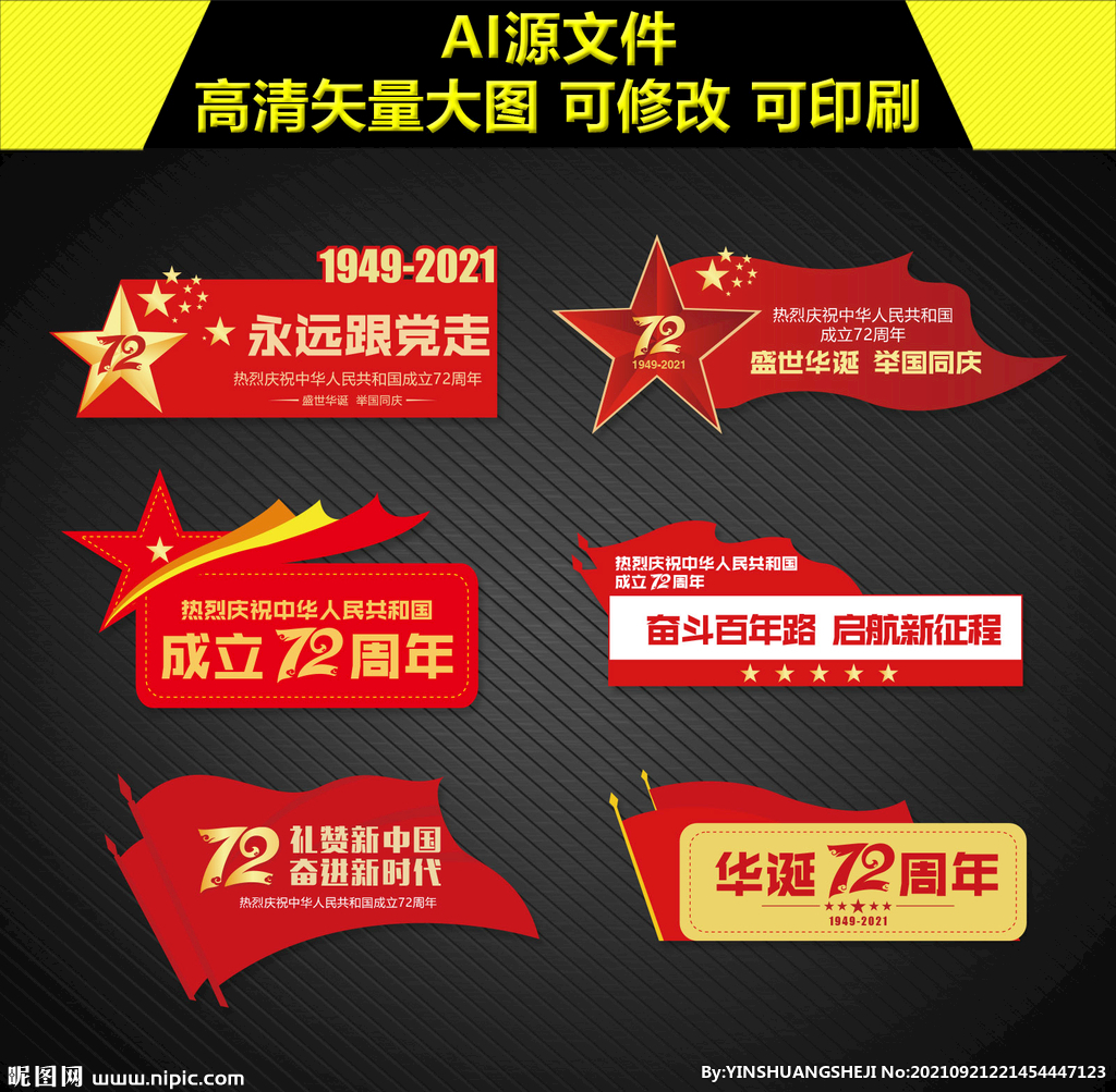 国庆拍照手举牌