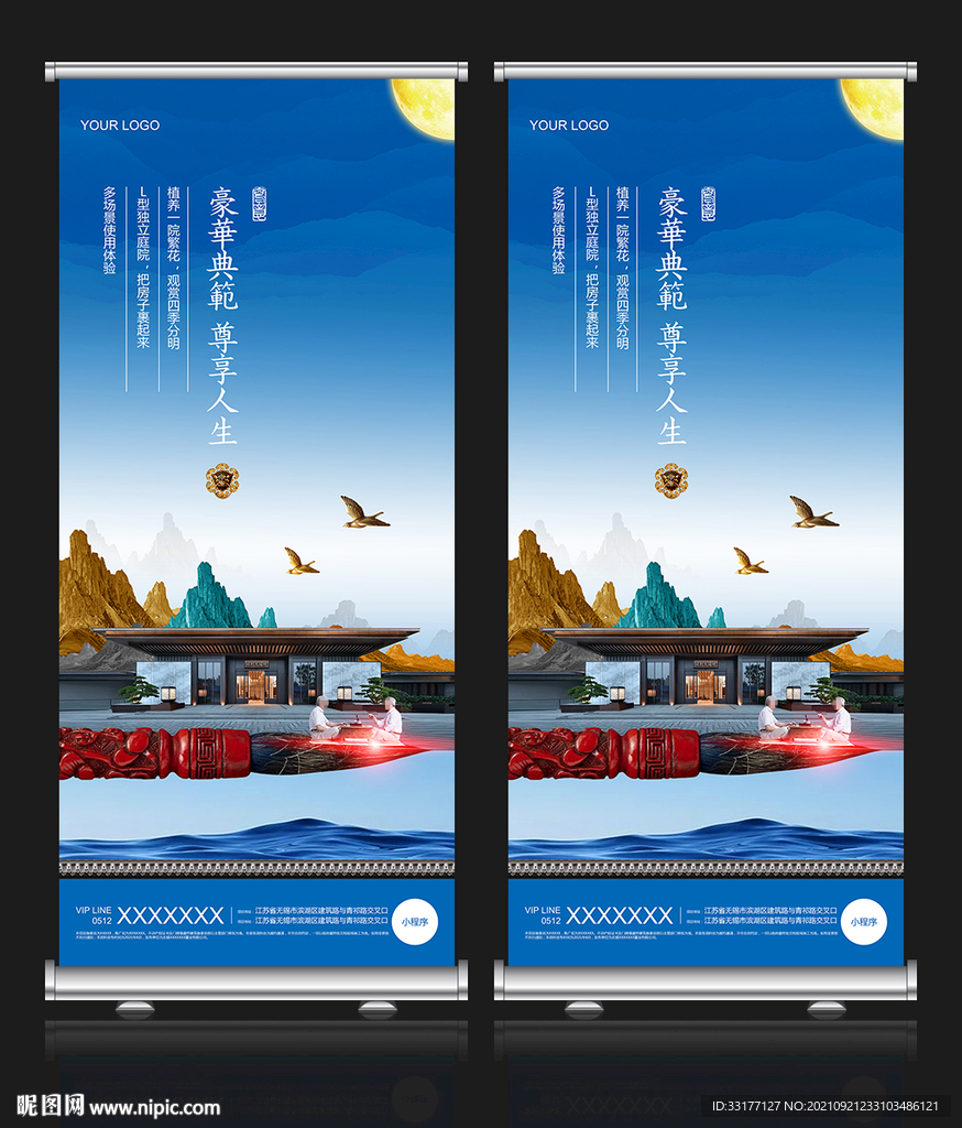 中式地产海报X展架