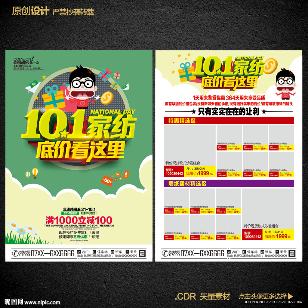 国庆家纺宣传单