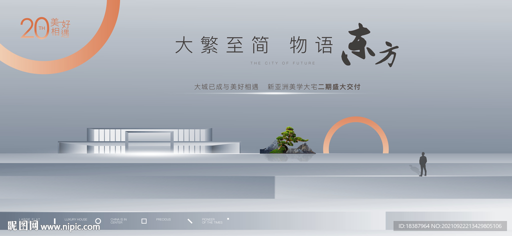 新中式地产主形象