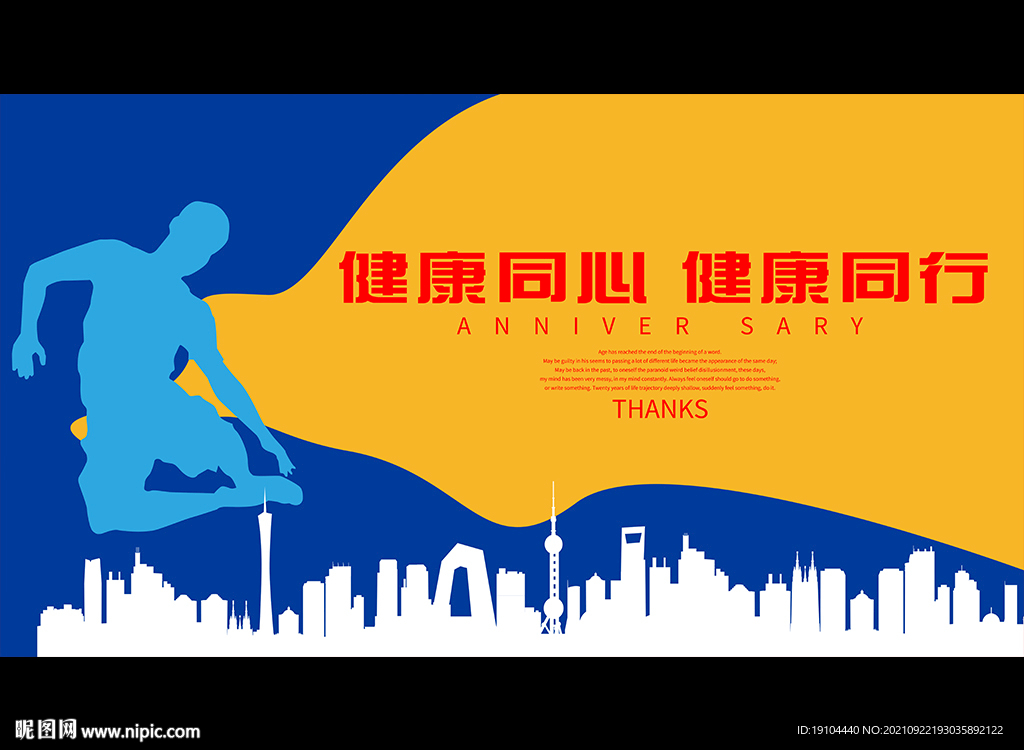 健康同心 健康同行