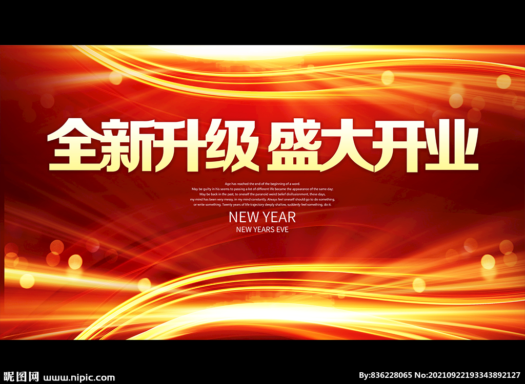 全新升级 盛大开业