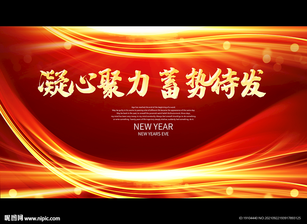 凝心聚力 蓄势待发