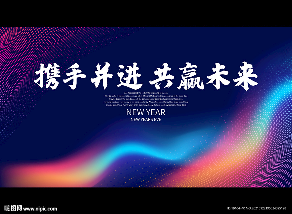 携手并进 共赢未来