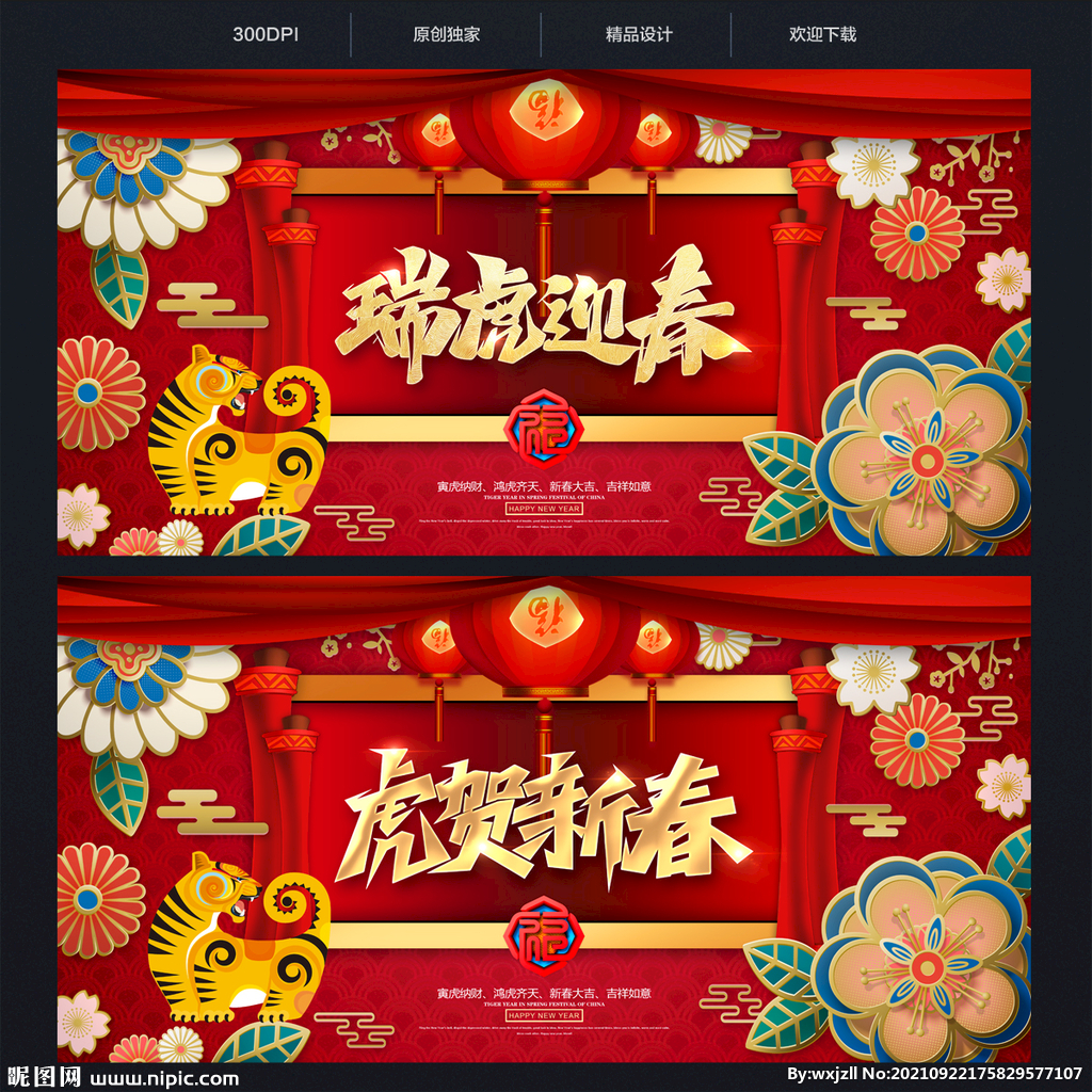 2021虎年新春海报