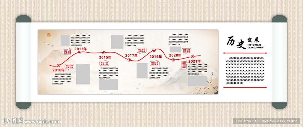 历史发展文化墙