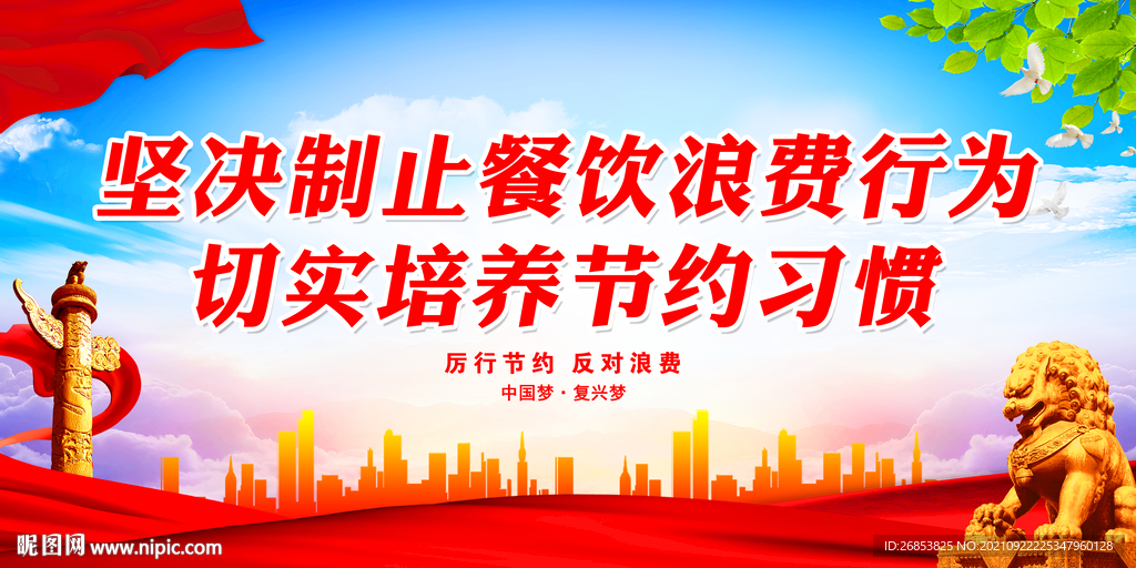 坚决制止餐饮浪费行为