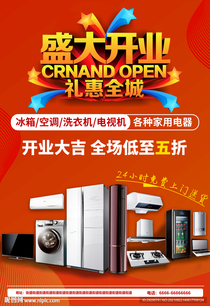 盛大开业 礼惠全城