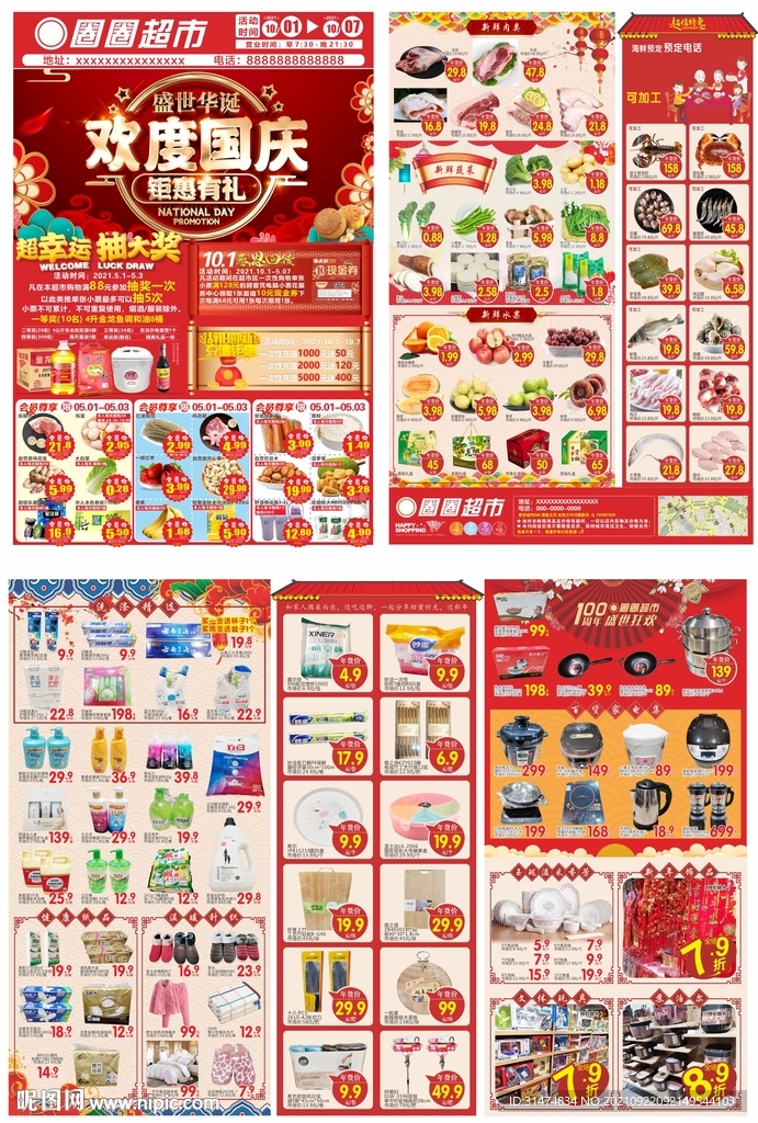 欢度国庆超市DM