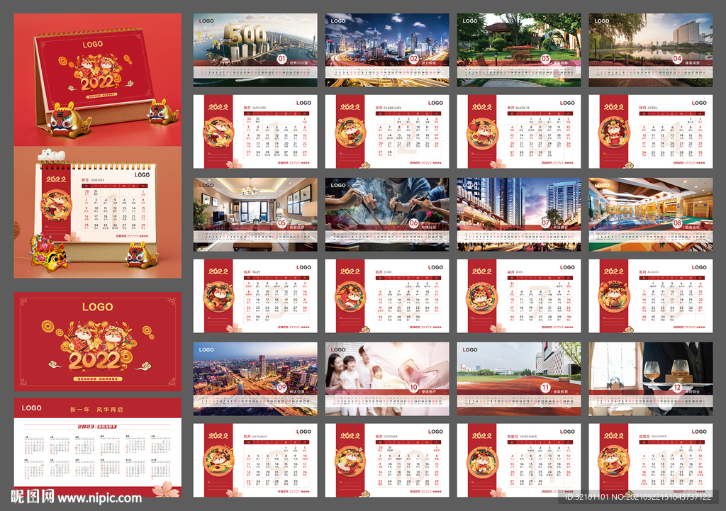 2022台历