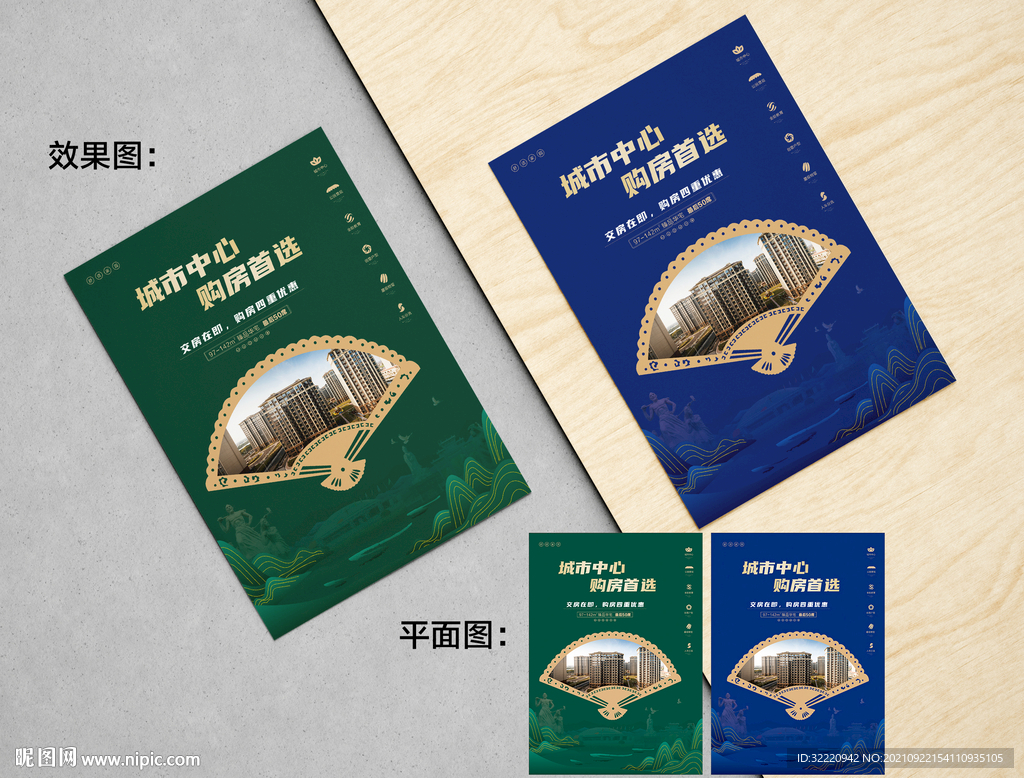 房地产新国风海报