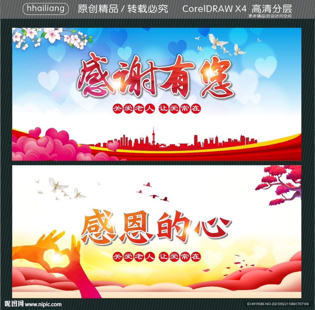 感谢有您 感恩的心