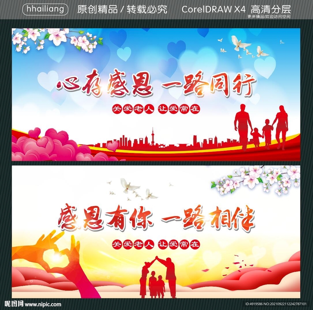 心存感恩 一路同行 