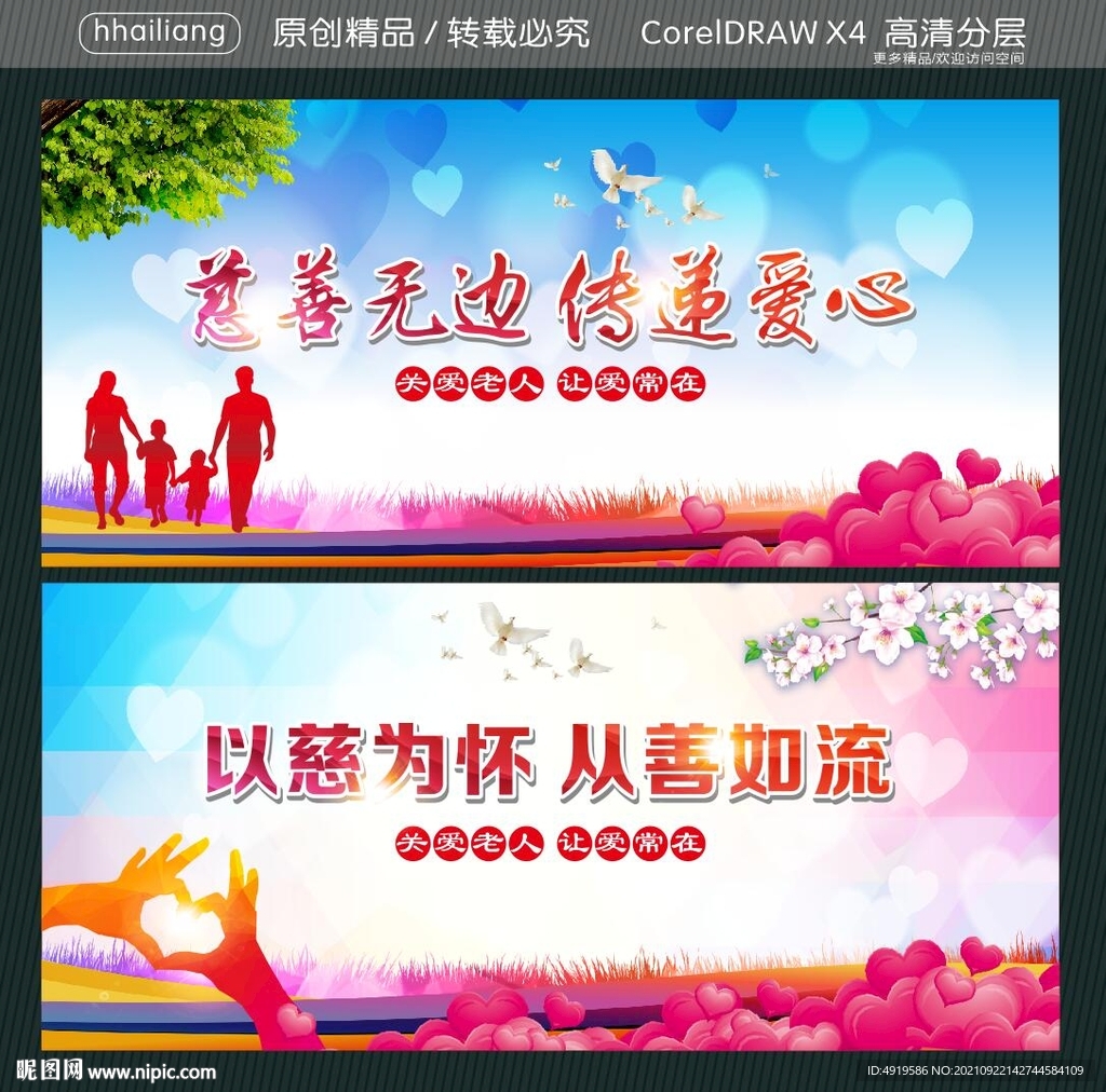 慈善无边 传递爱心  