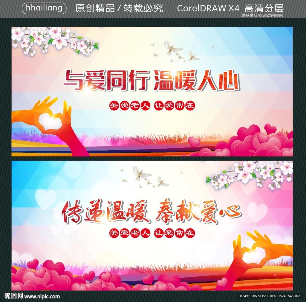 与爱同行 温暖人心 