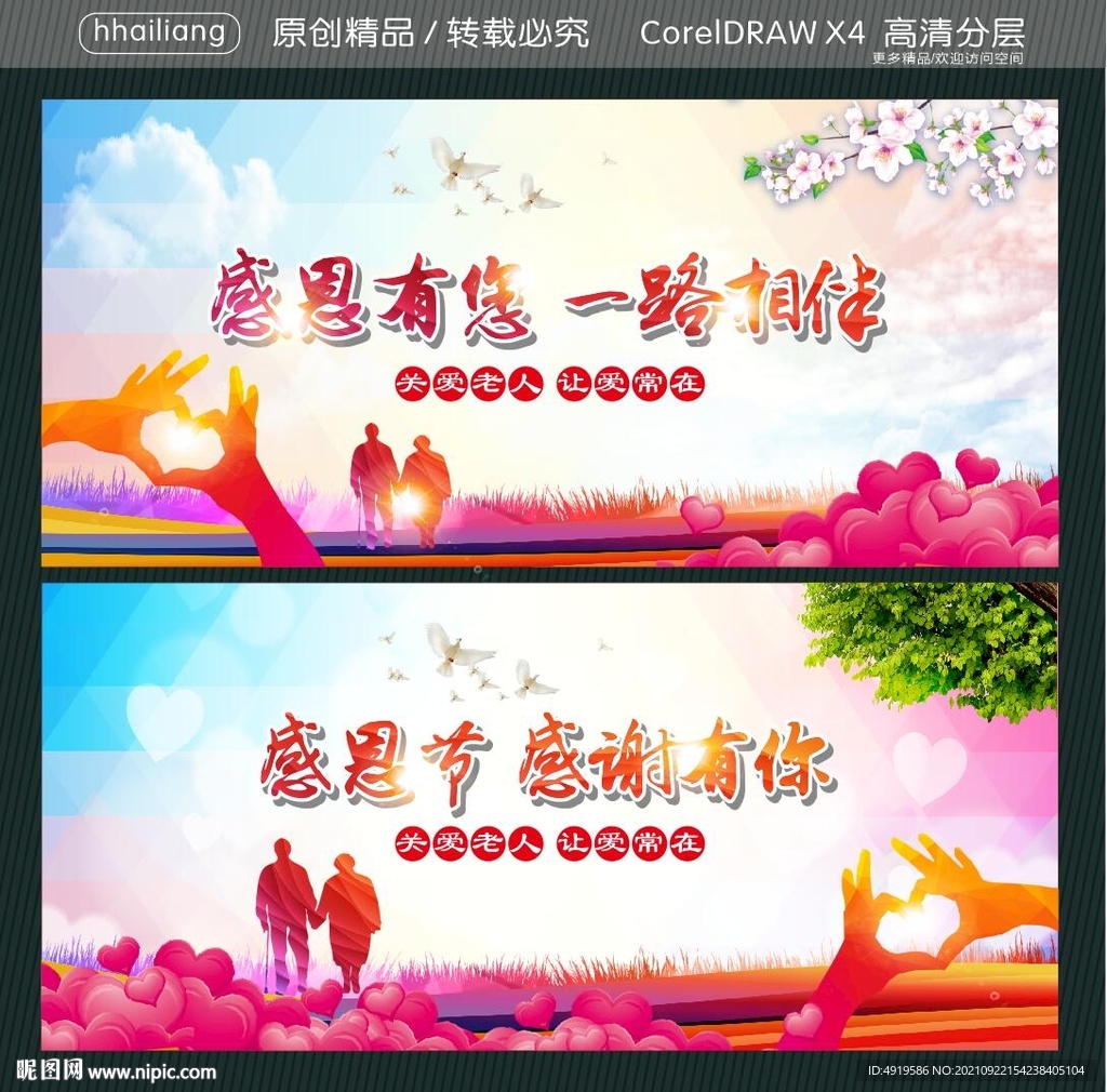 感恩有您 一路相伴 