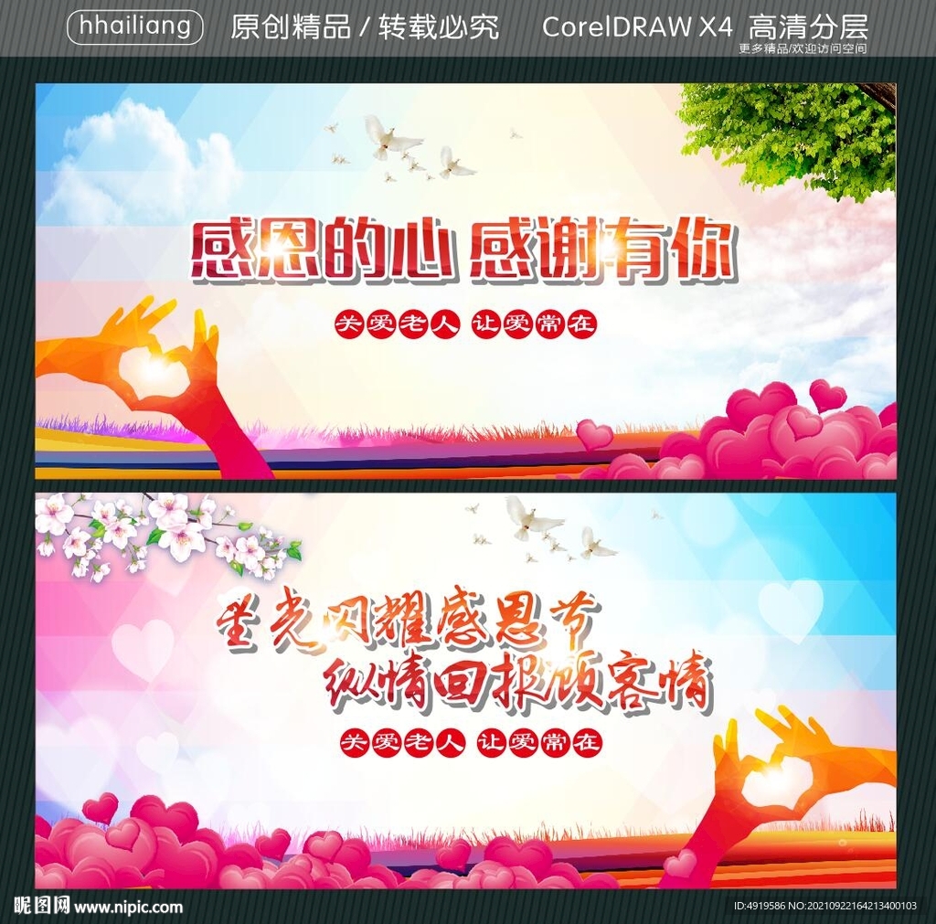 感恩的心 感谢有你 