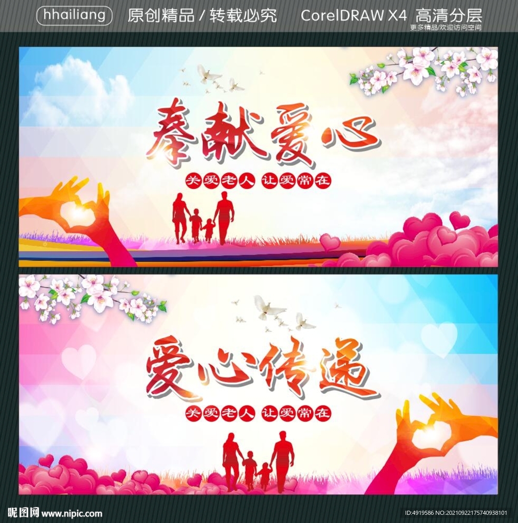 奉献爱心 爱心传递