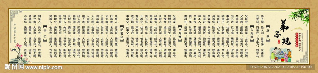 国学经典文化弟子规