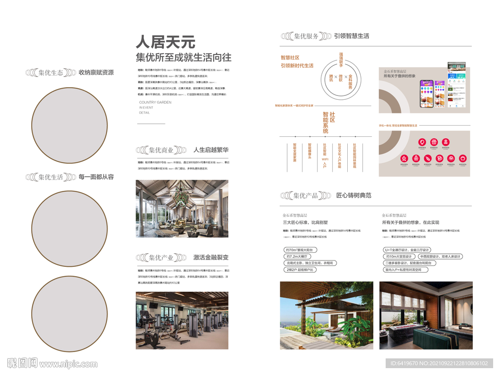 高端房地产产品项目物业服务展板