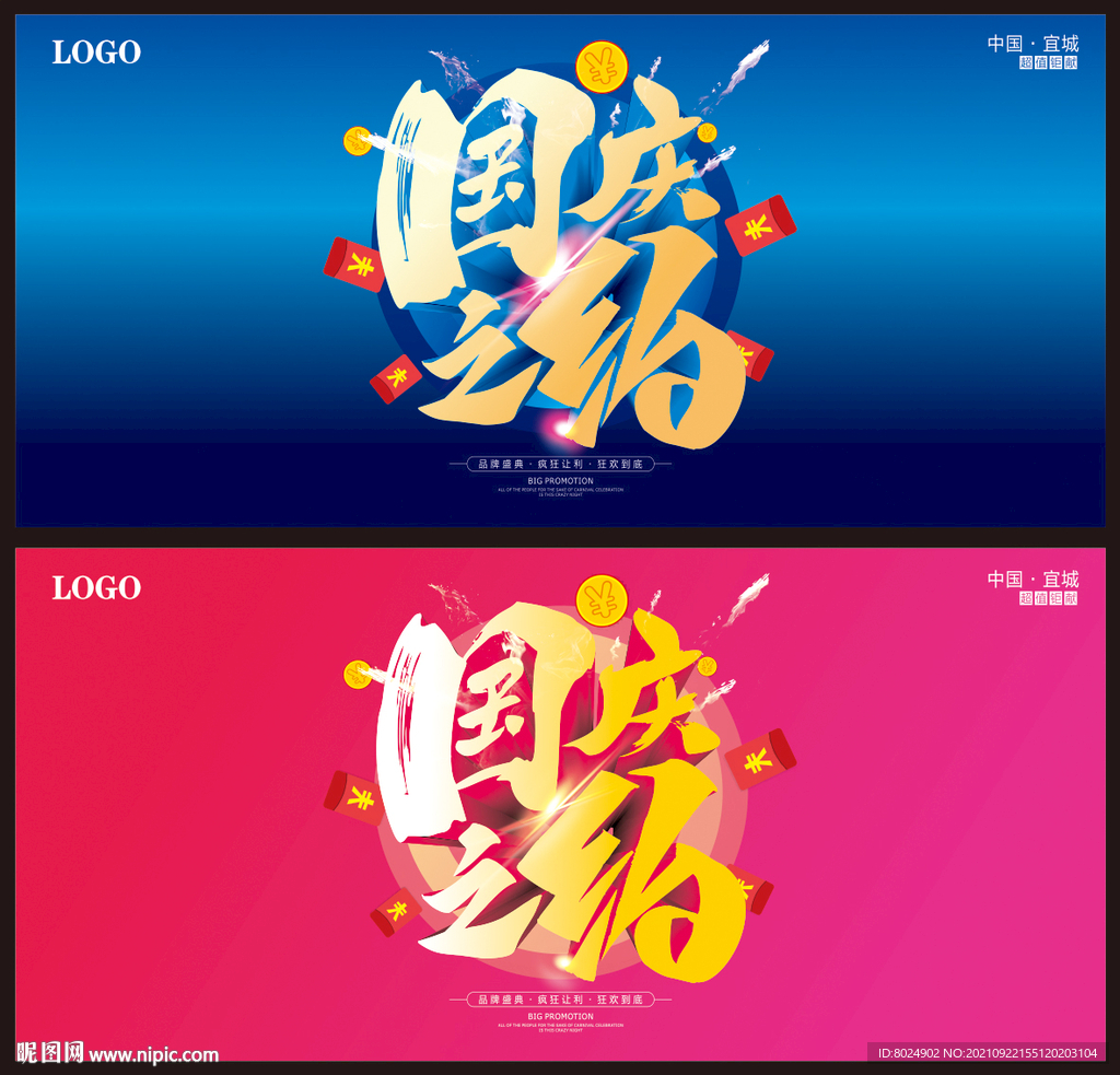 国庆之约国庆节