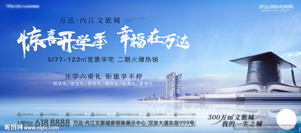 学区房 地产户外