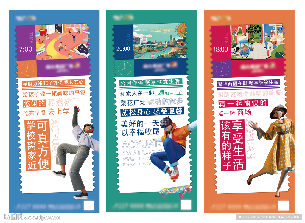 地产价值点 插画系列