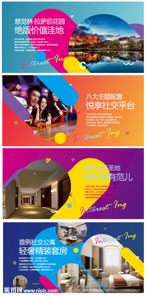 公寓配套价值点