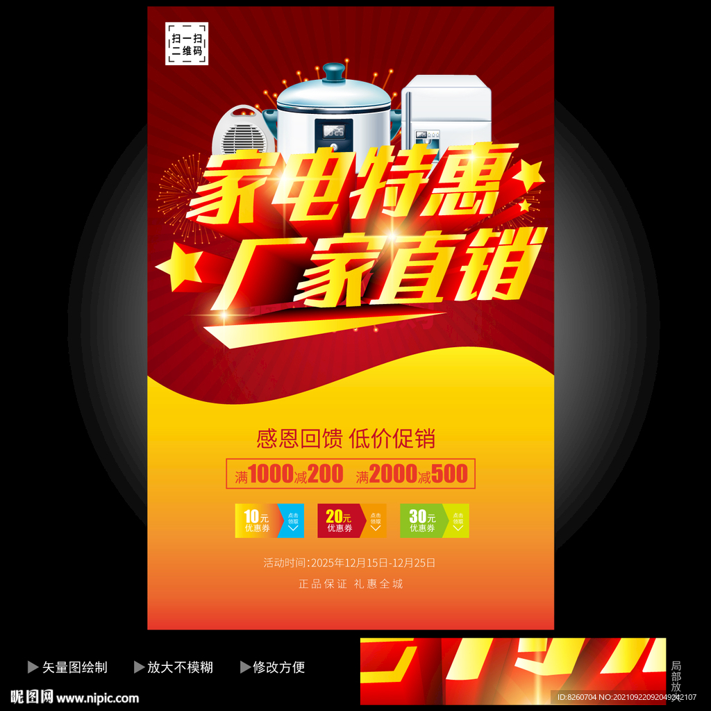 家电促销海报