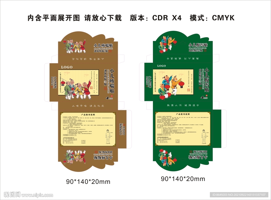 小儿咳喘贴 小儿腹泻贴