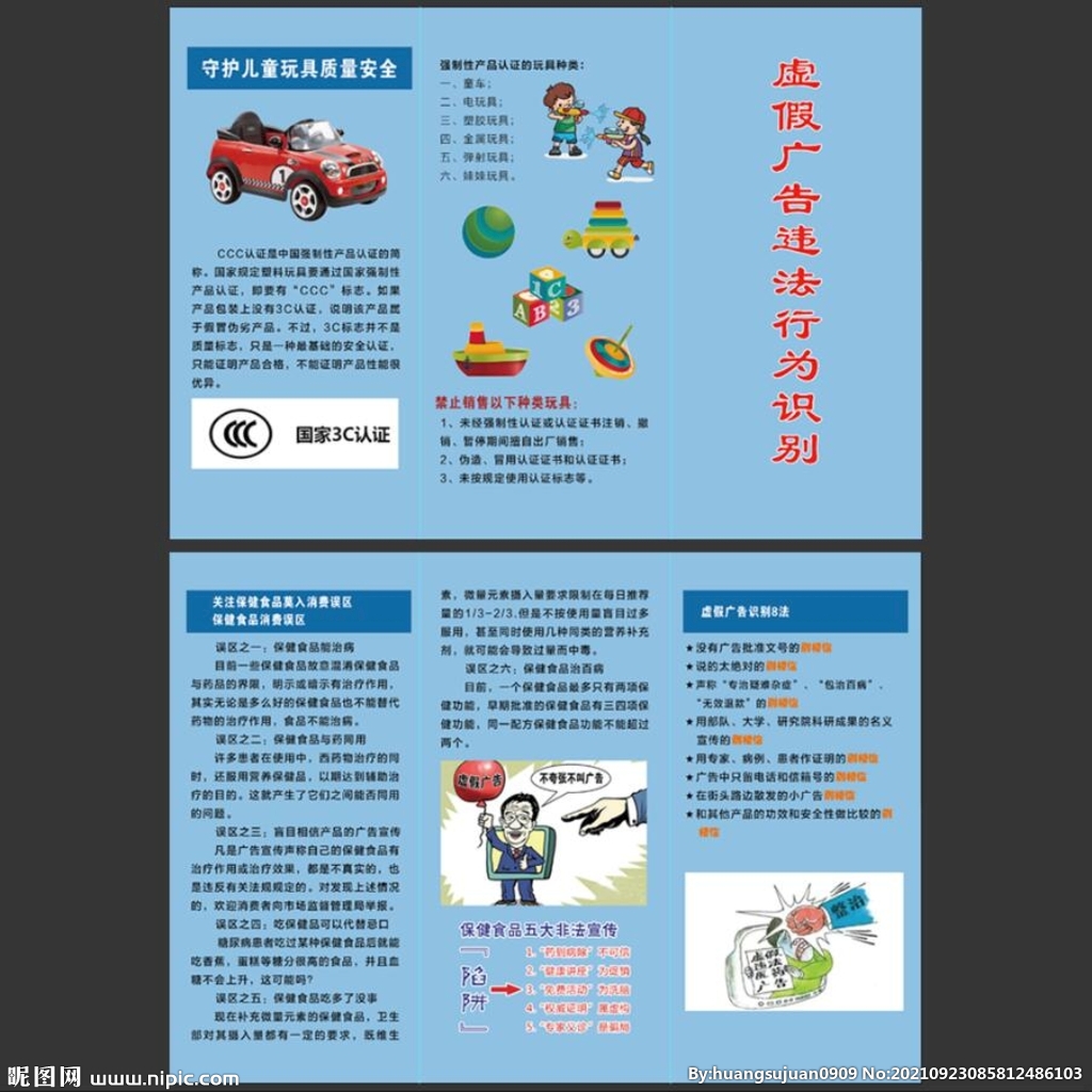 虚假广告违法行为识别