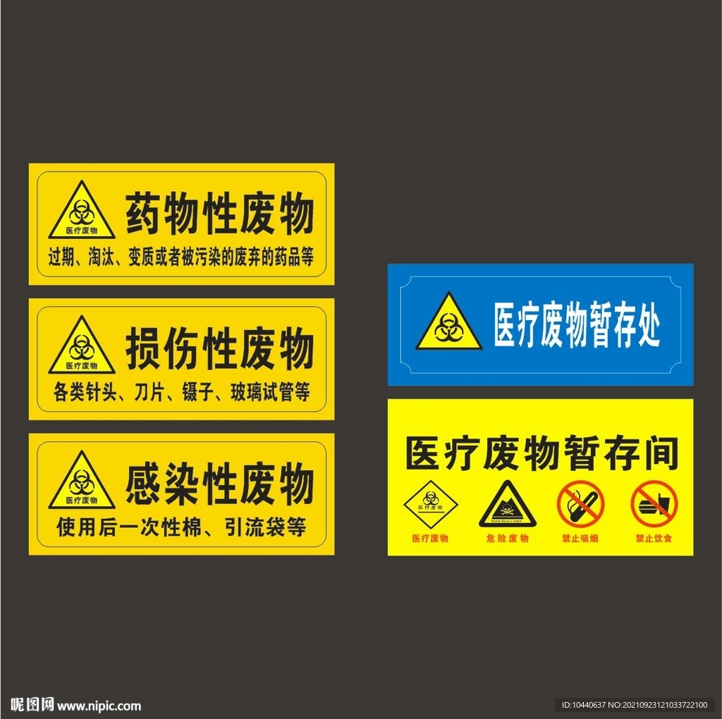 医疗废物暂存间